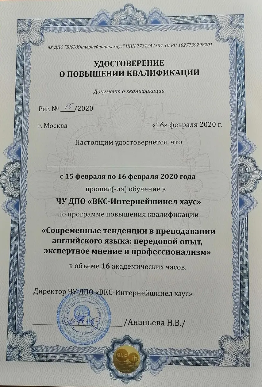 Удостоверение о повышении квалификации