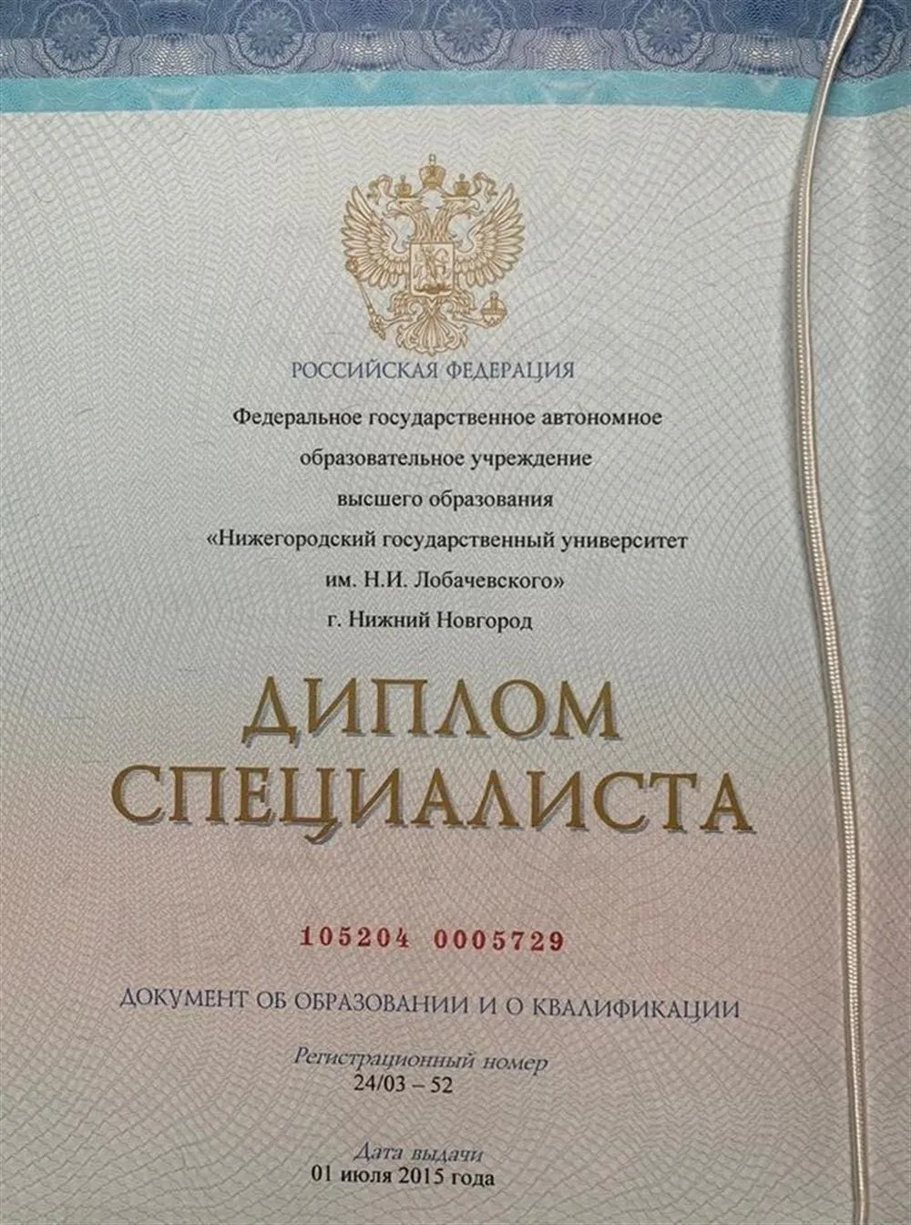 Диплом