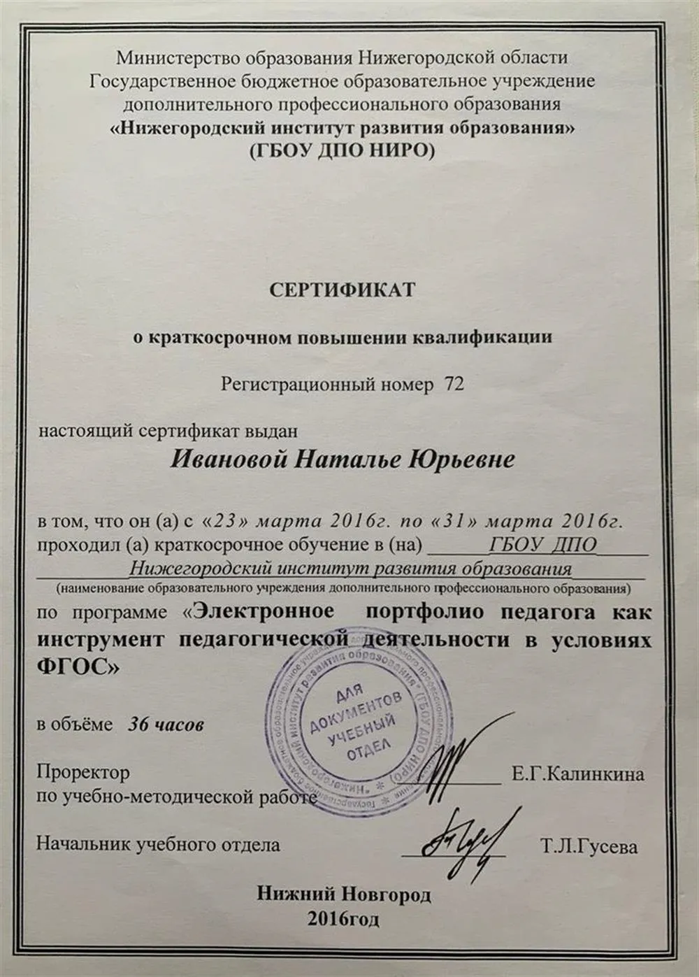 Сертификат