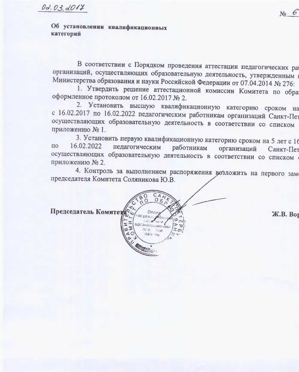 Приказ о присвоении высшей категории преподавателя русского языка и литературы
