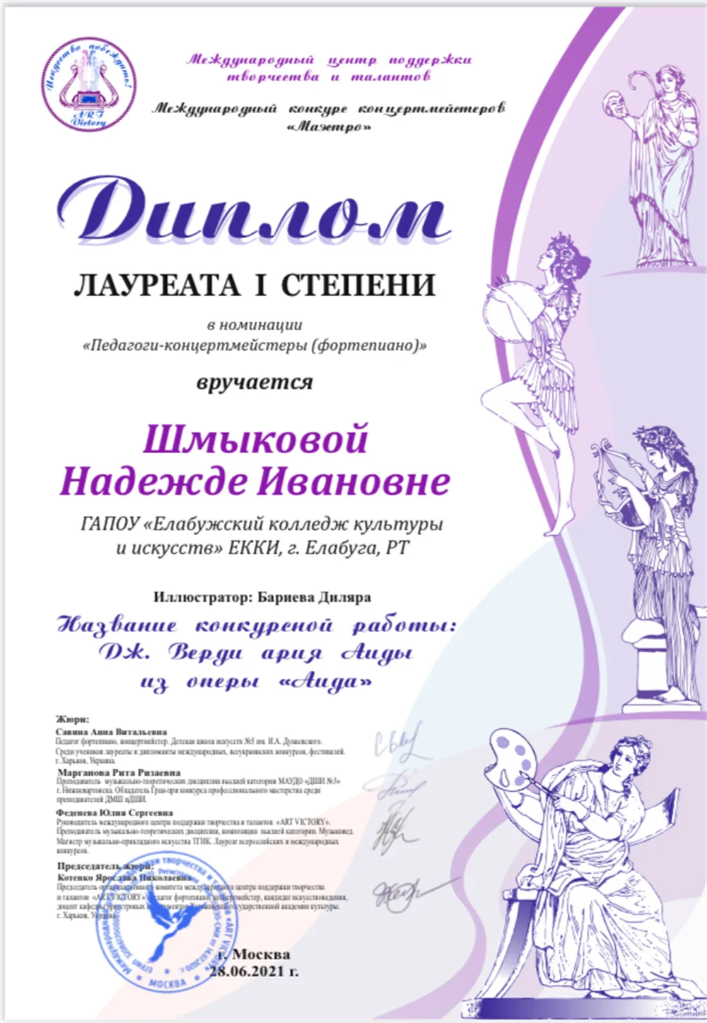 Участие в Международном конкурсу концертмейстеров