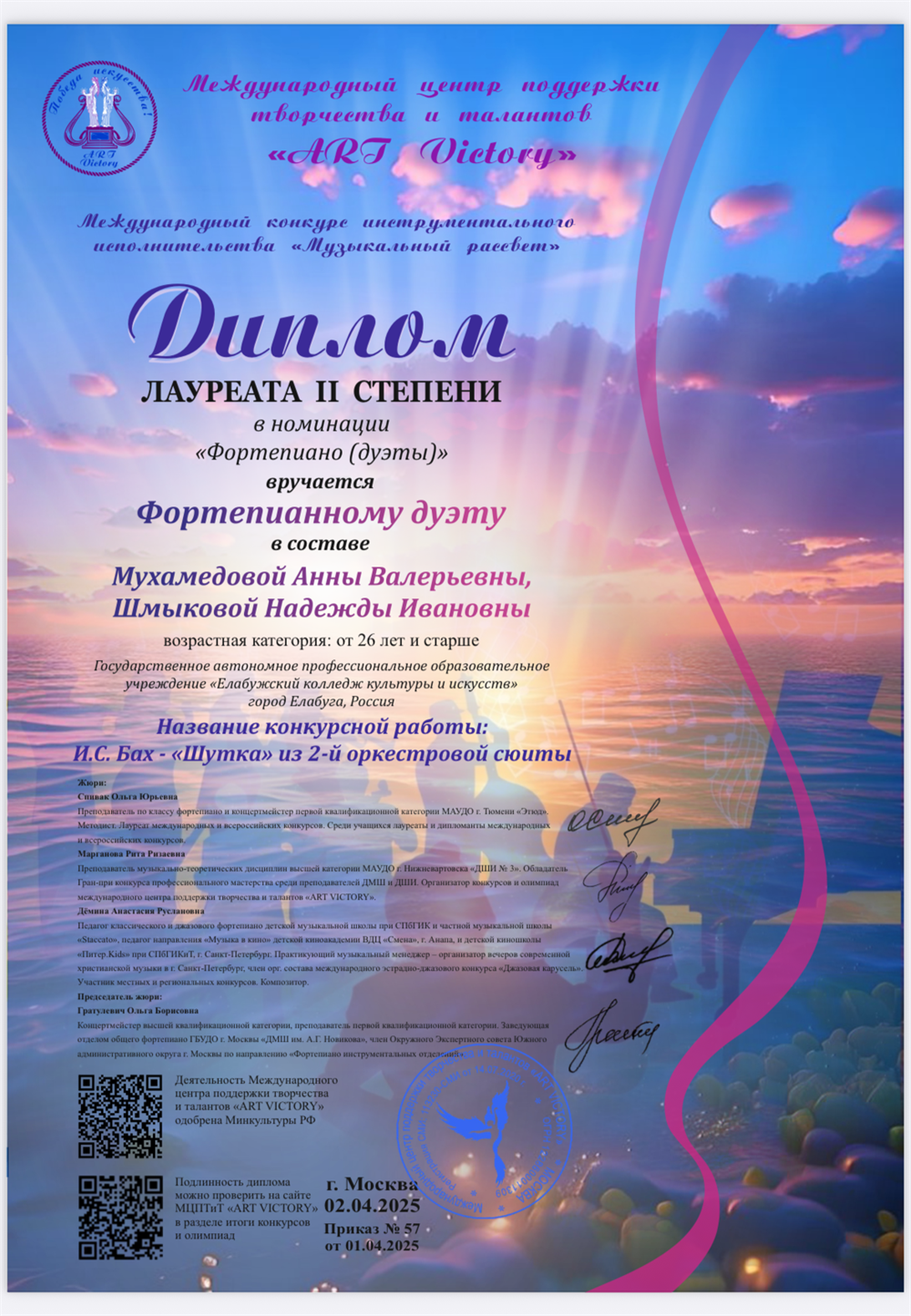 Диплом за ансамблевое исполнительство
