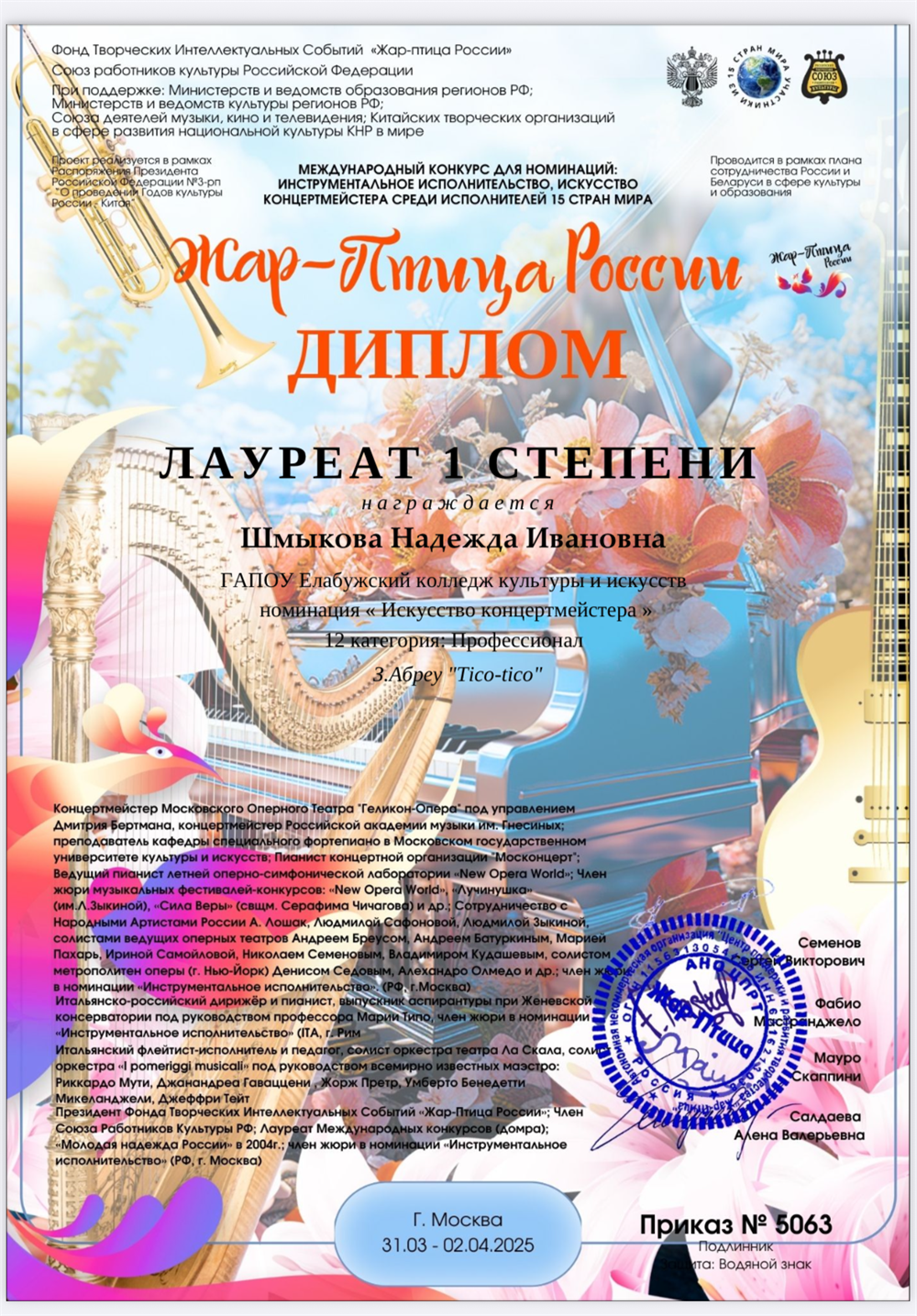 Диплом. Искусство концертмейстера
