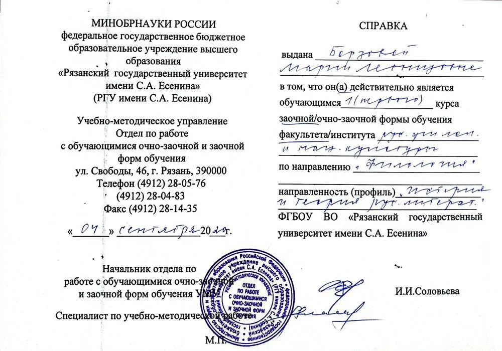 справка об обучении в магистратуре 