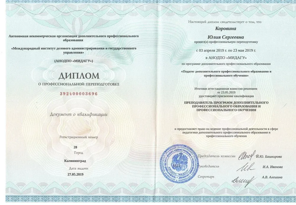Диплом