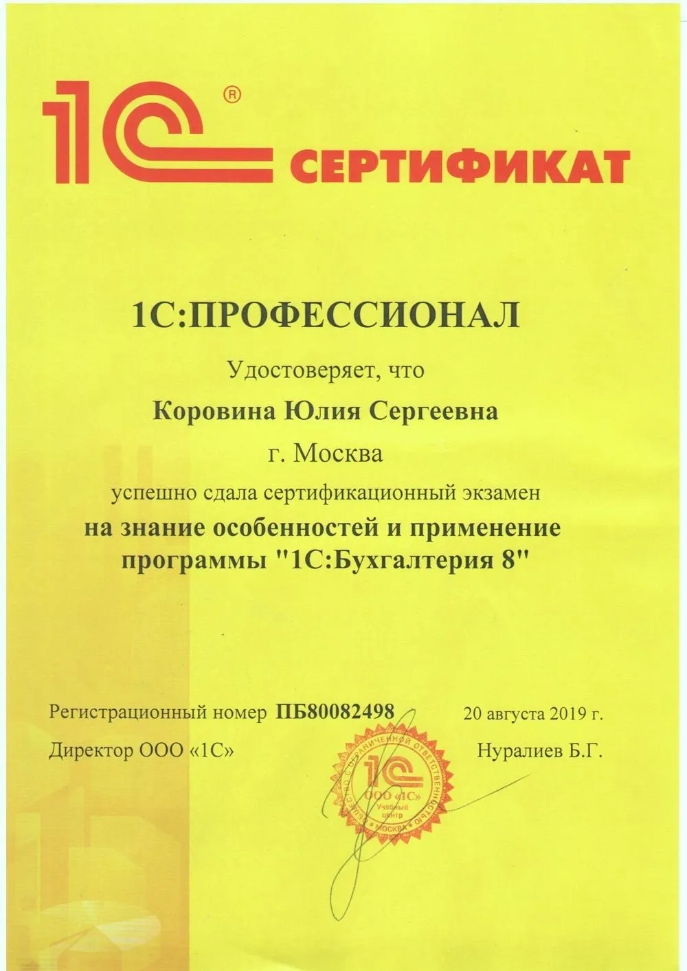 Сертификат