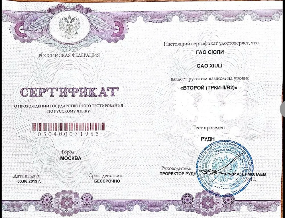 Сертификат