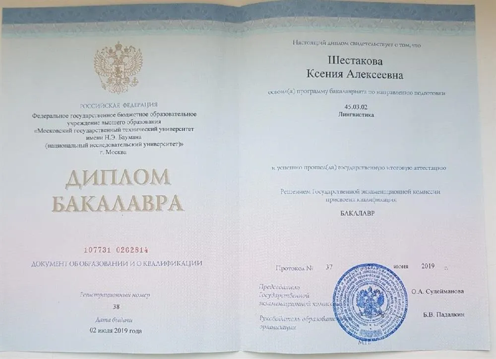 Диплом