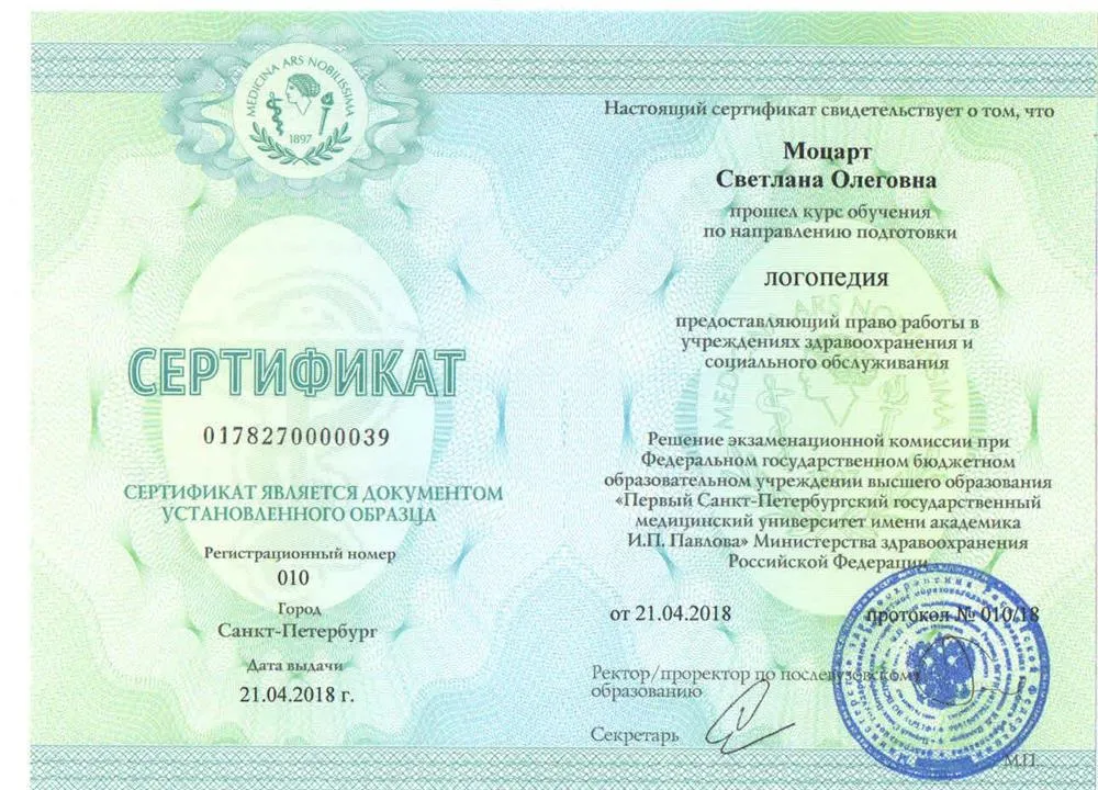 Сертификат