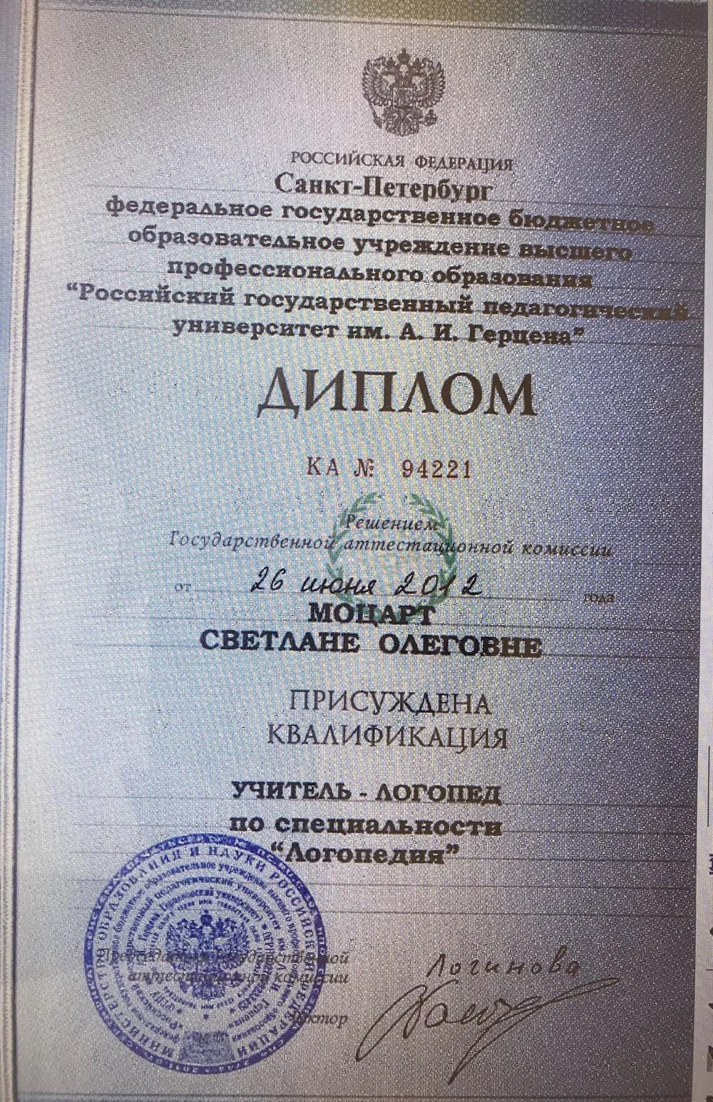 Диплом