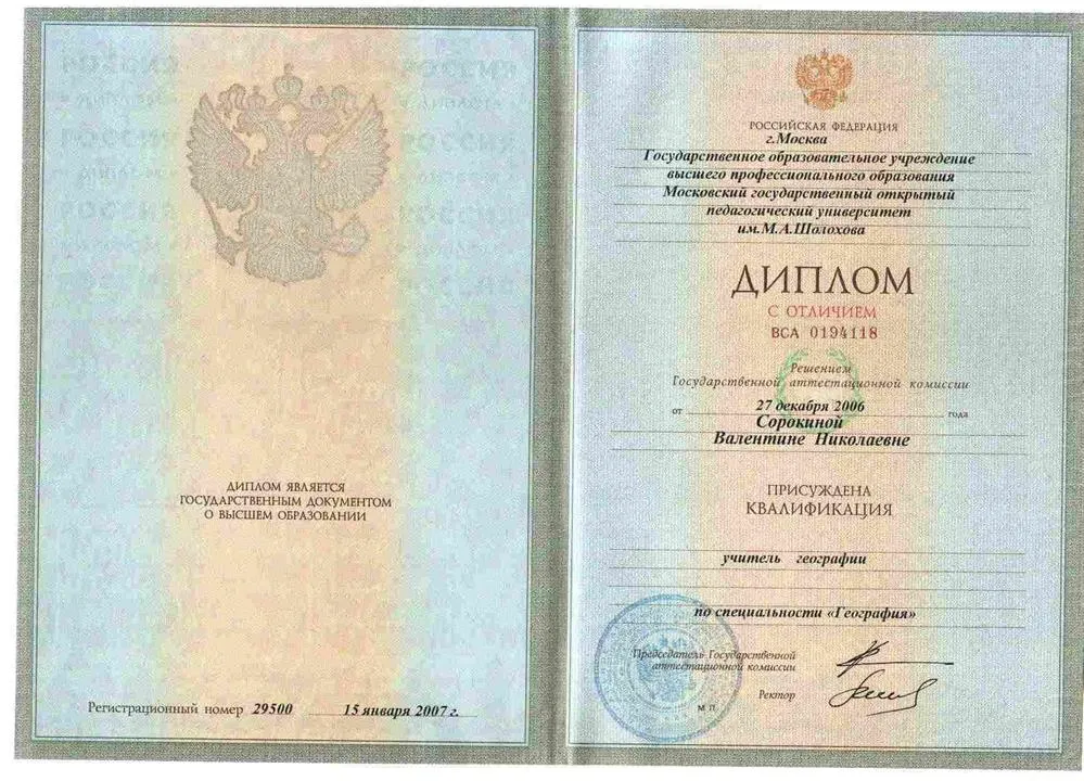 Диплом о высшем  образовании