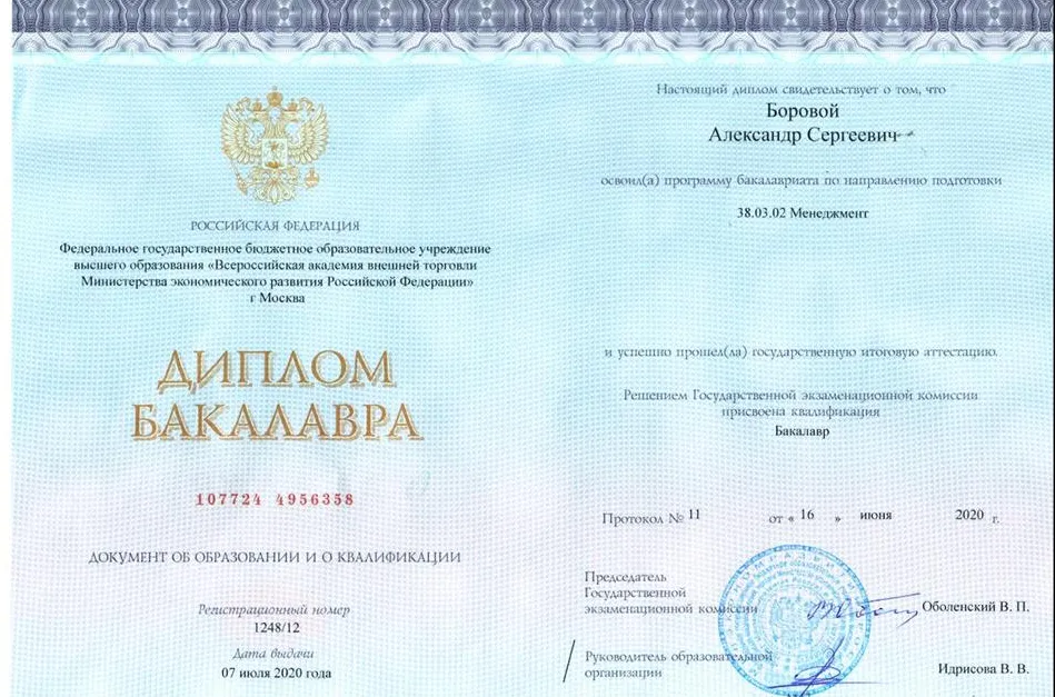 Диплом