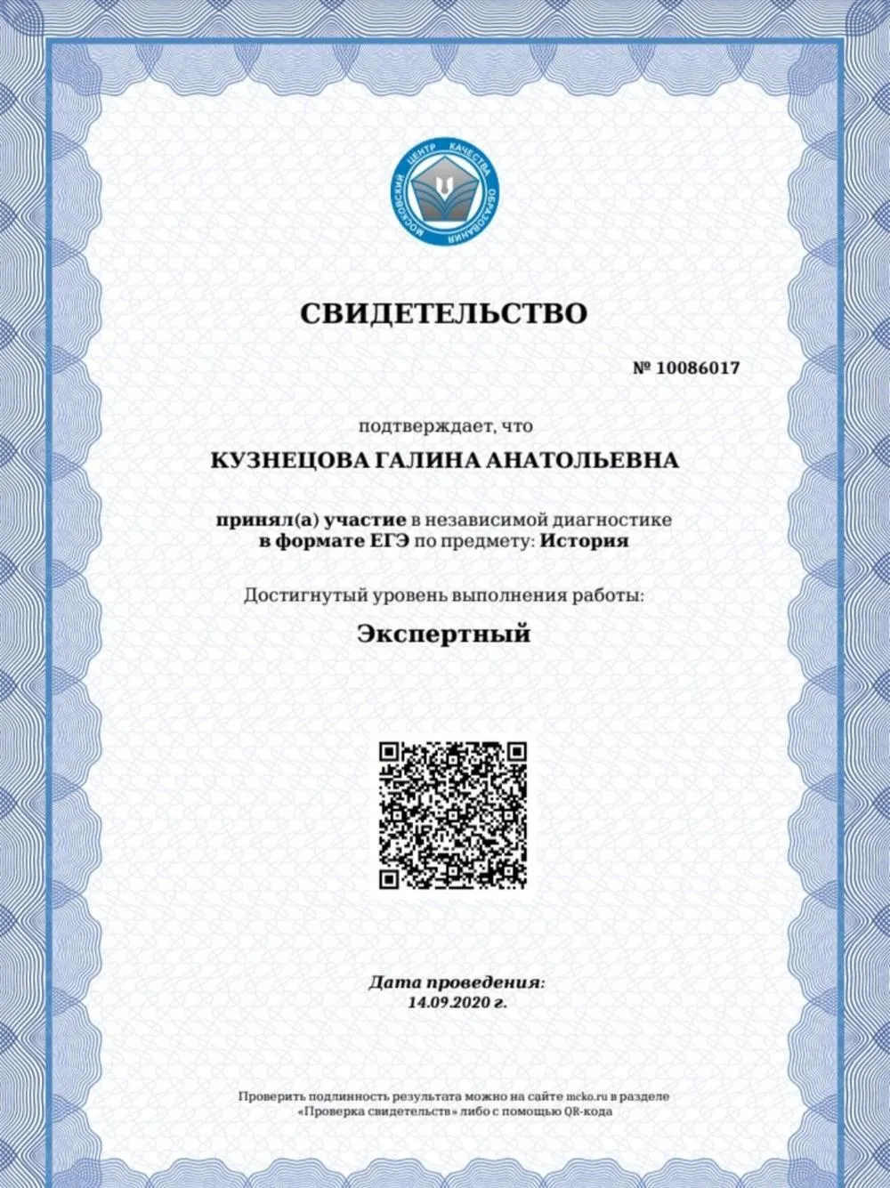 Свидетельство о независимой диагностике