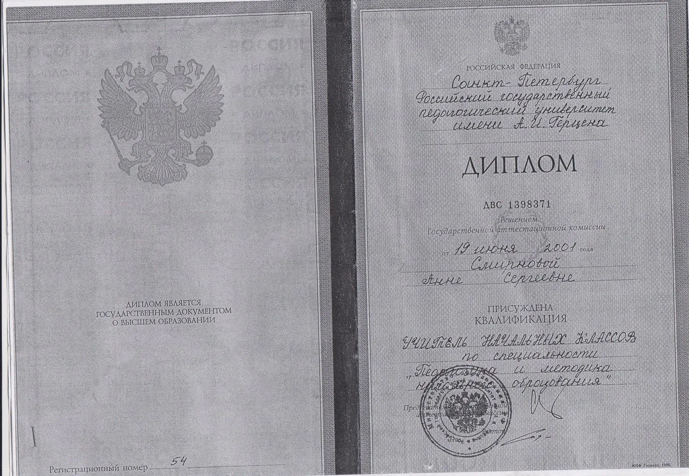 РГПУ им Герцена специальность Учитель начальных классов
