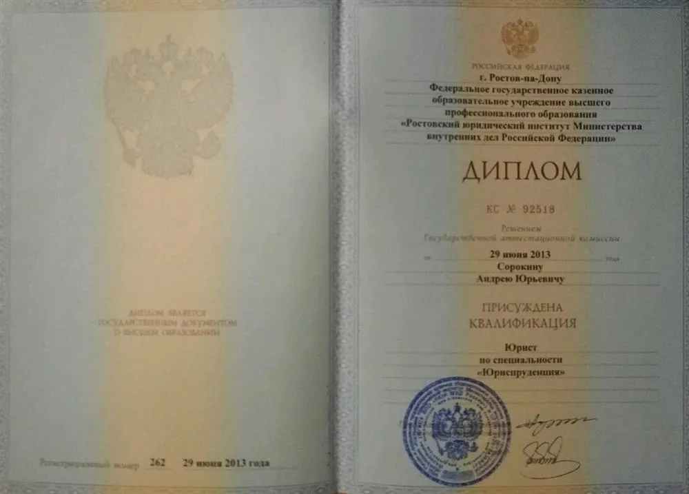Диплом