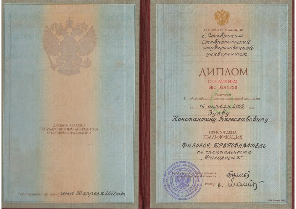 Диплом о высшем образовании
