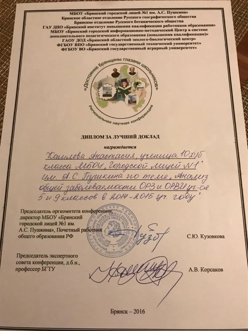 Диплом