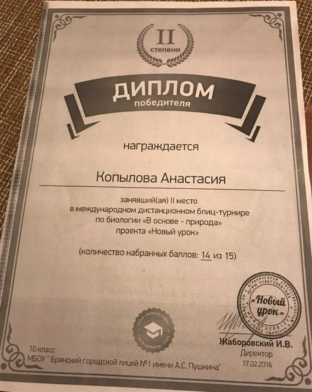 Диплом