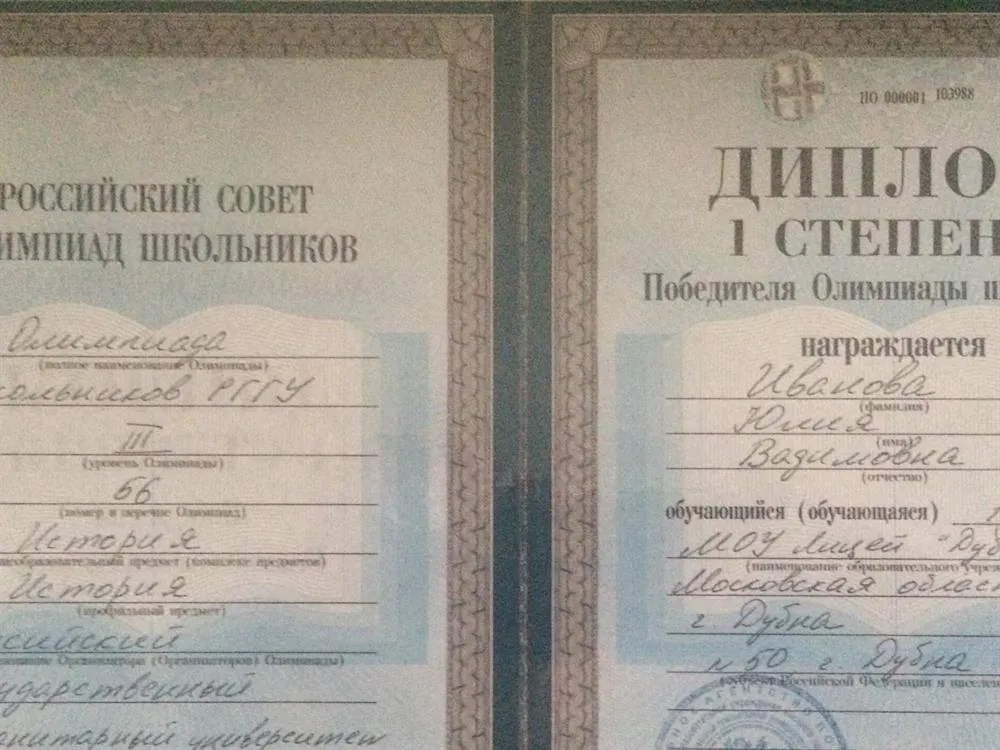 Диплом победителя Всероссийской олимпиады ученицы