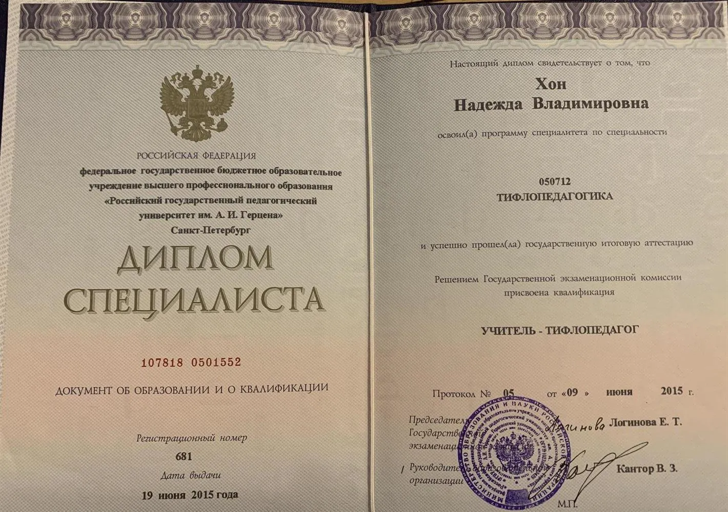 Диплом специалиста 