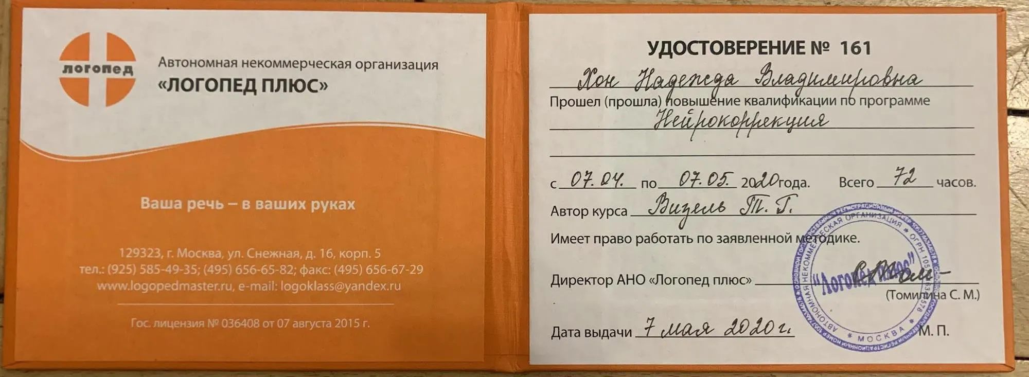 Удостоверение