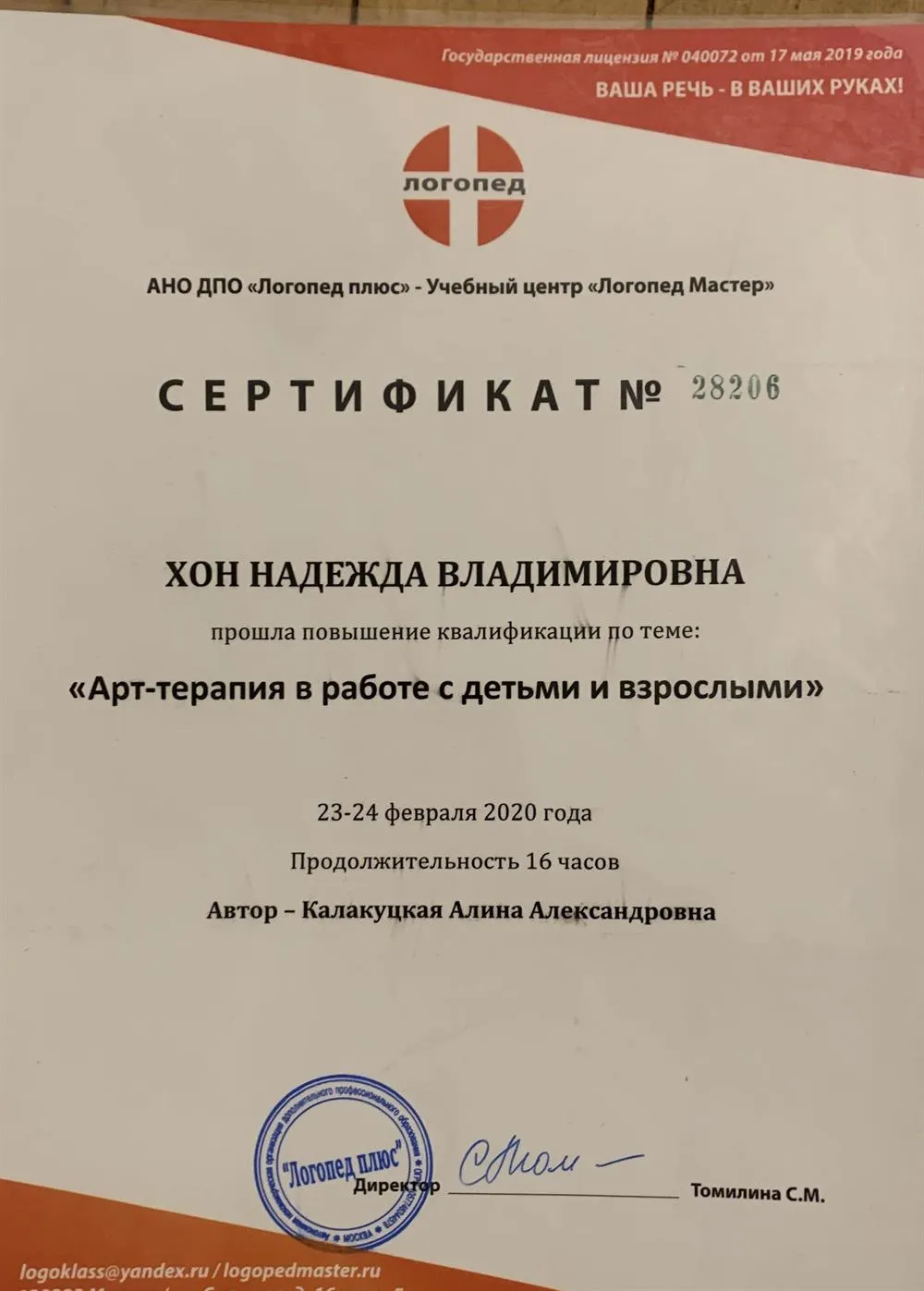 Сертификат Арт-терапия 