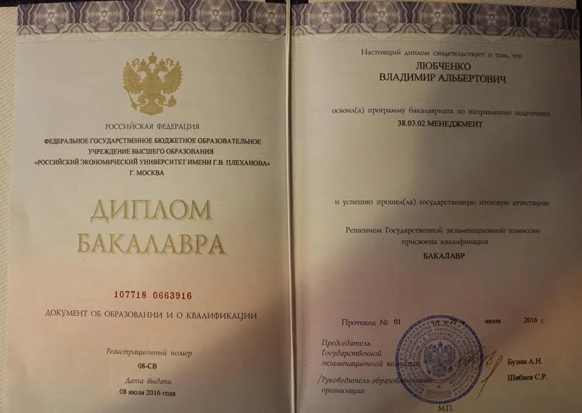 Документ об образовании и о квалификации