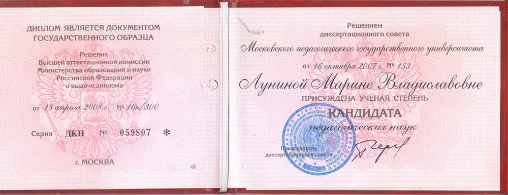 Диплом кандидата наук