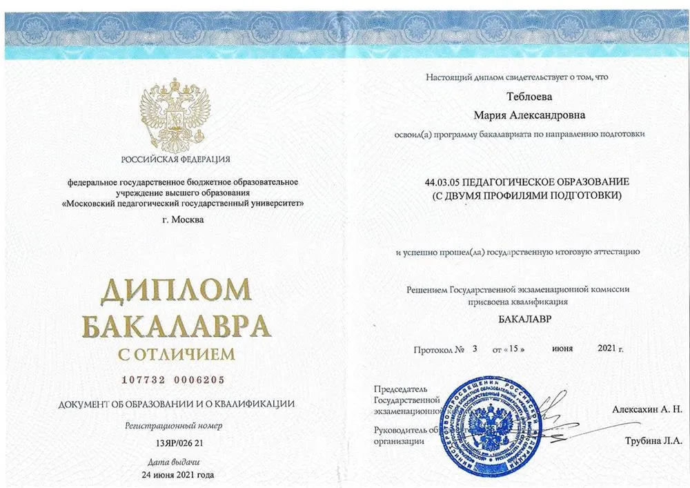 Диплом о высшем образовании 