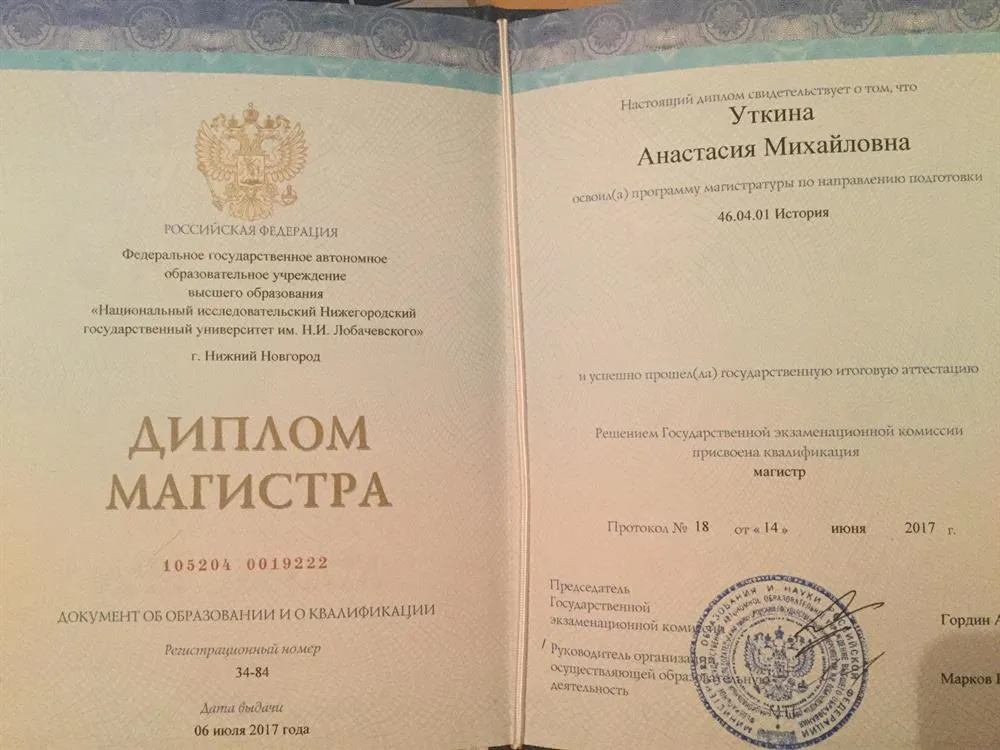 Диплом магистра по направлению подготовки История