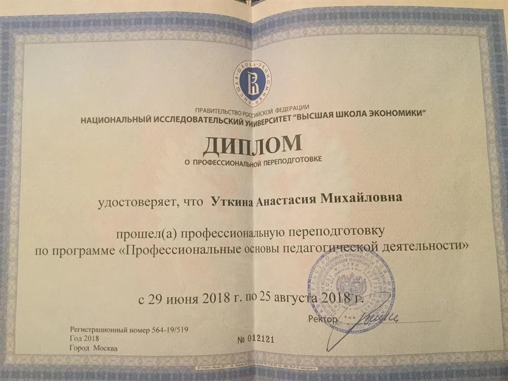 Диплом ВШЭ по программе профессиональной переподготовке 