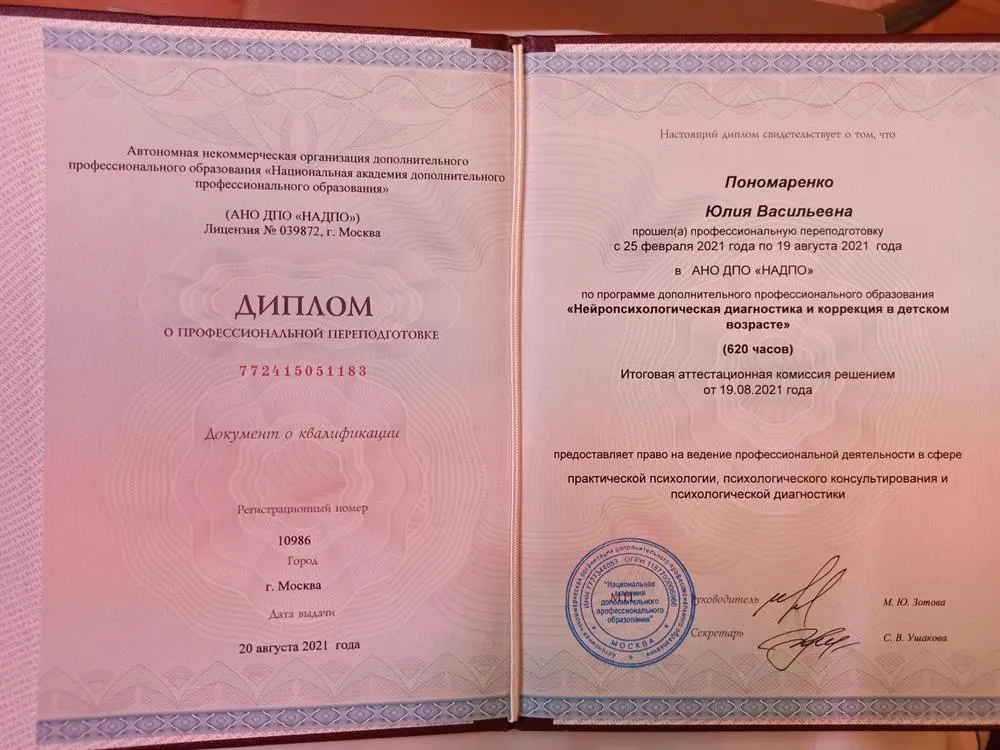 Диплом о профессиональной переподготовке