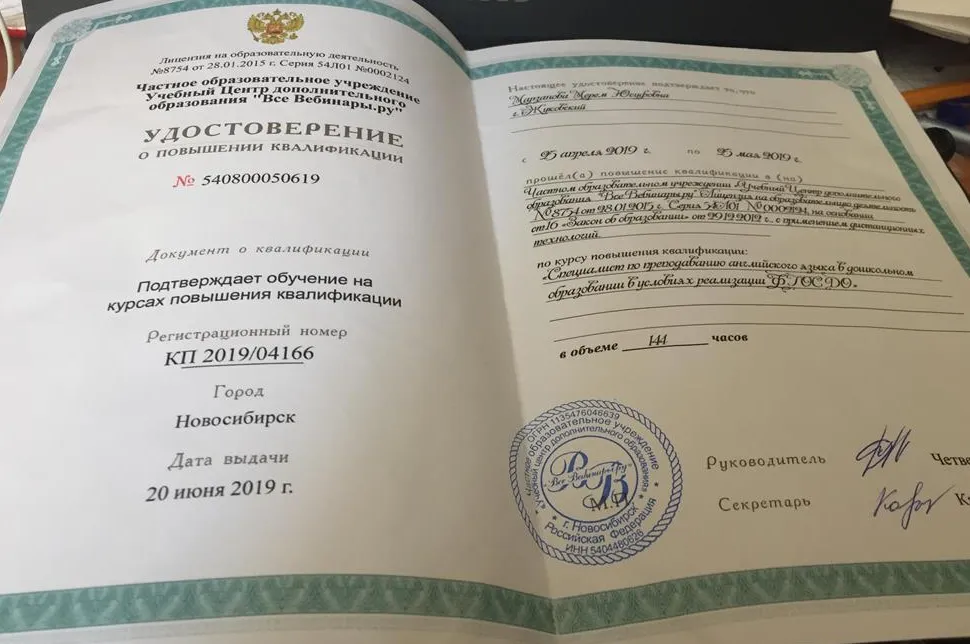 Удостоверение