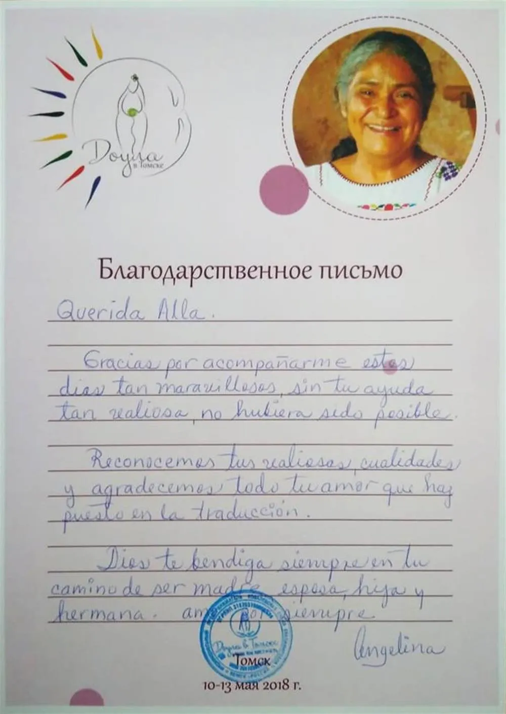 Благодарственное письмо