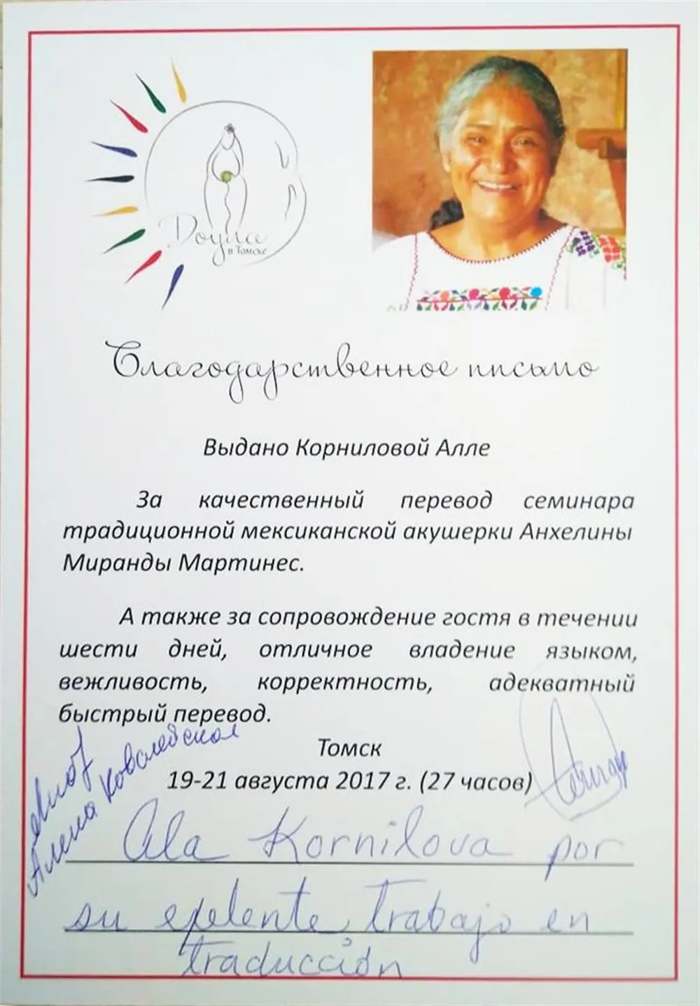 Благодарственное письмо