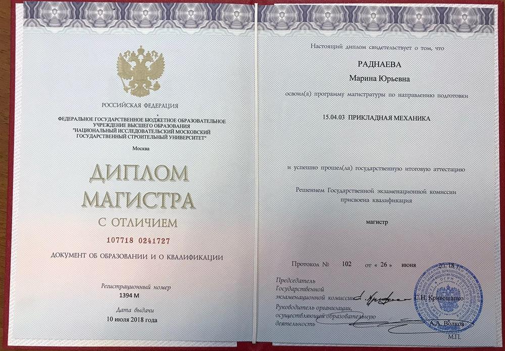 Диплом магистра с отличием 