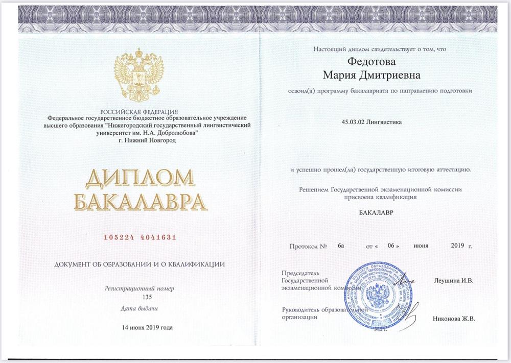 Диплом