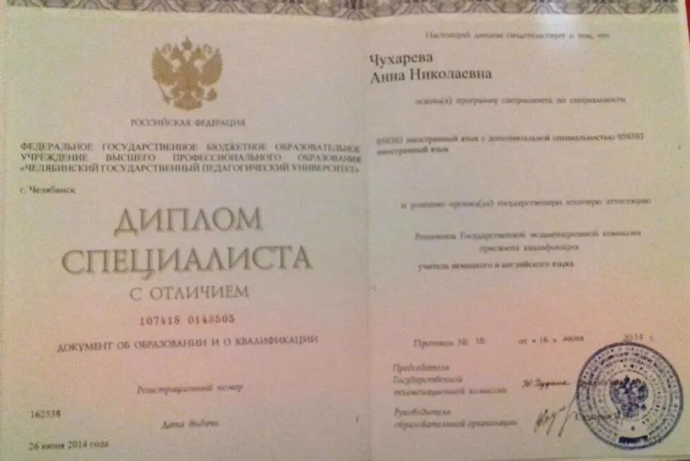 Диплом