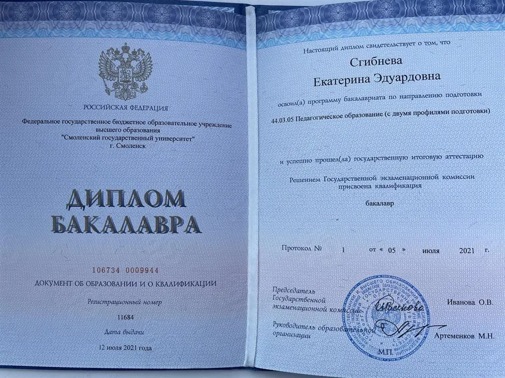 Диплом бакалавра