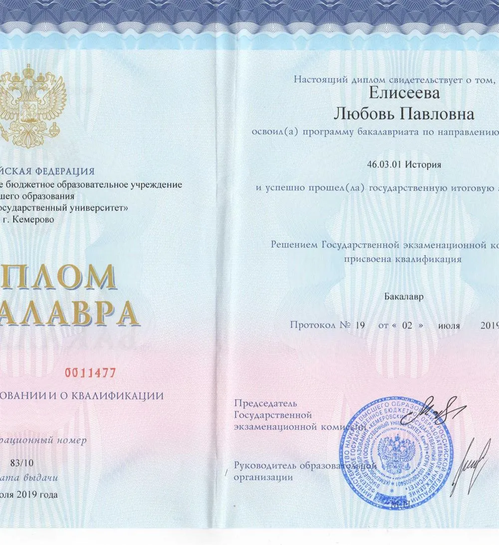 Диплом о высшем образовании