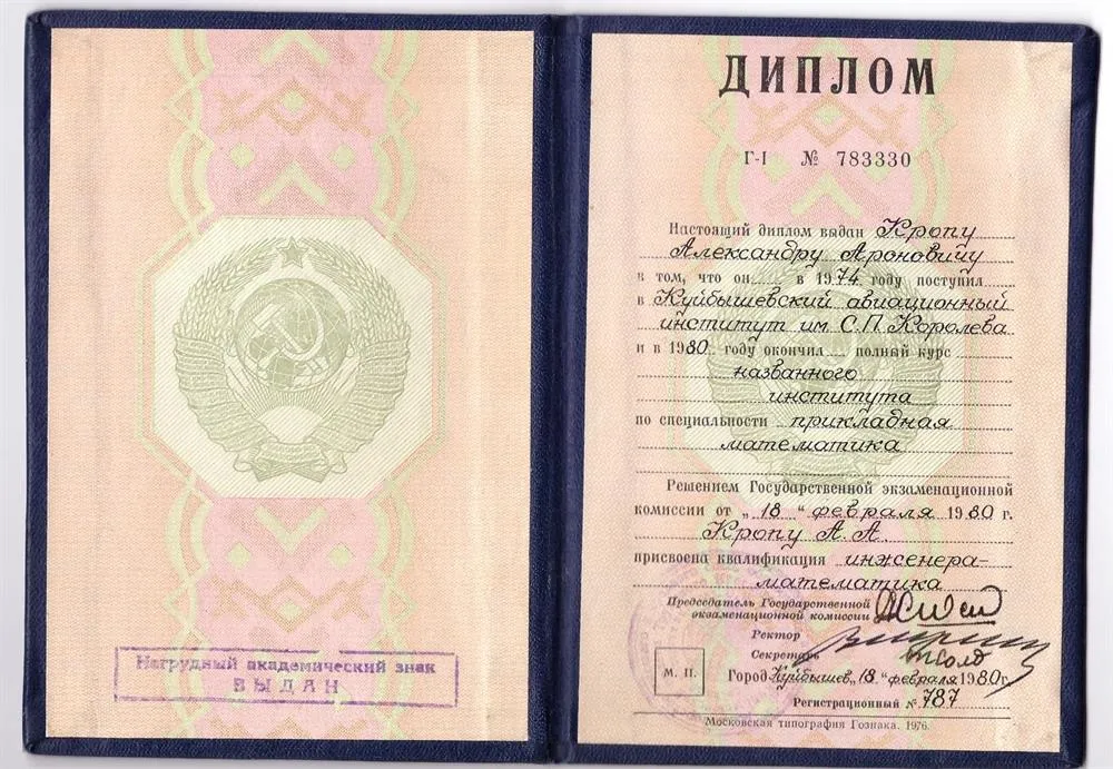 Диплом о высшем образовании