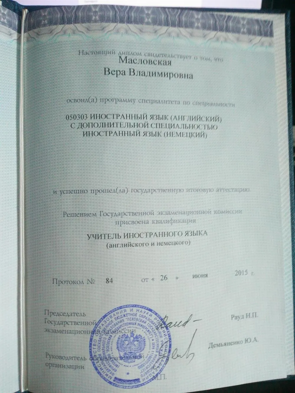 Диплом о высшем образовании