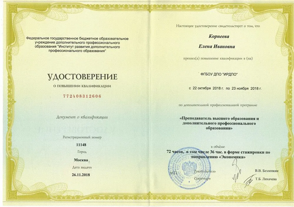 Удостоверение