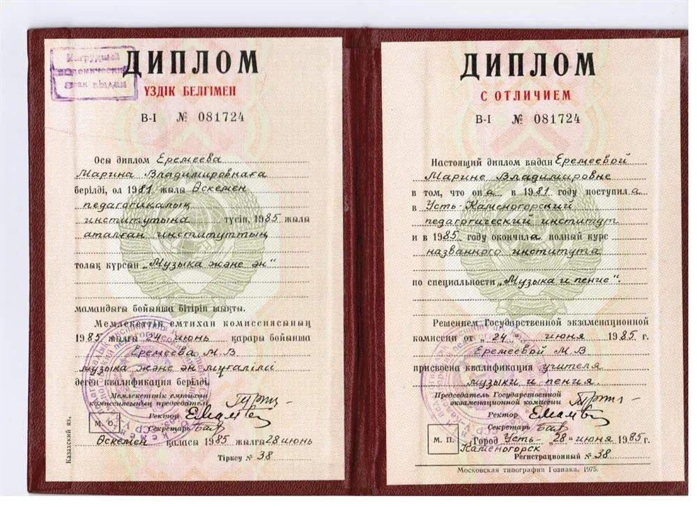 Государственный педагогический институт 