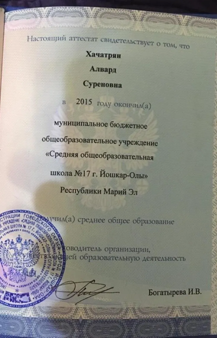 Аттестат 