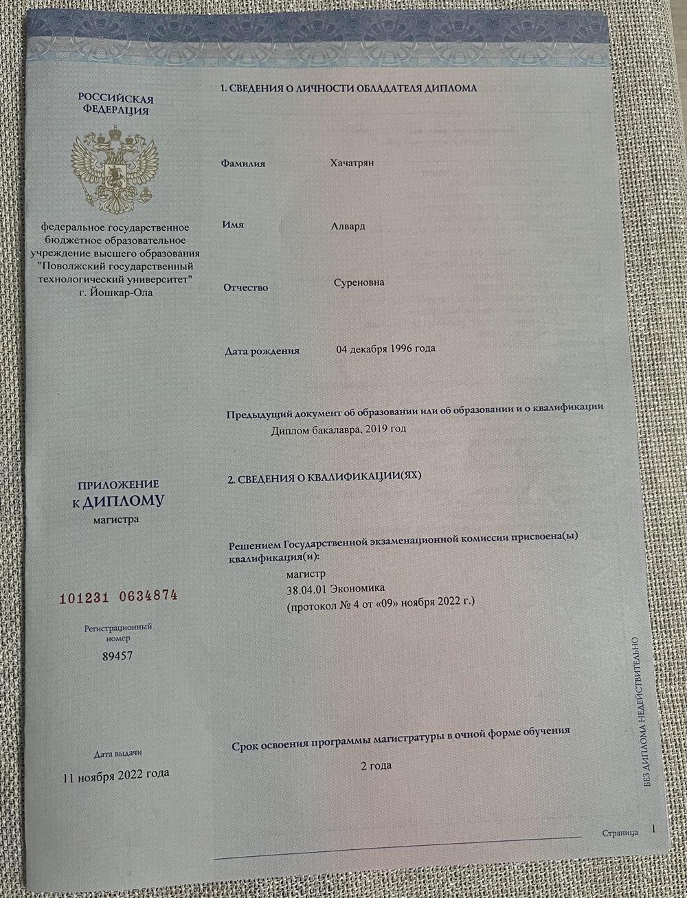 Диплом