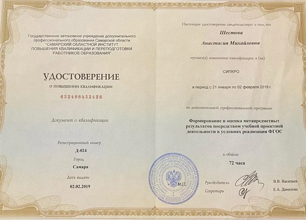 Удостоверение о повышении квалификации