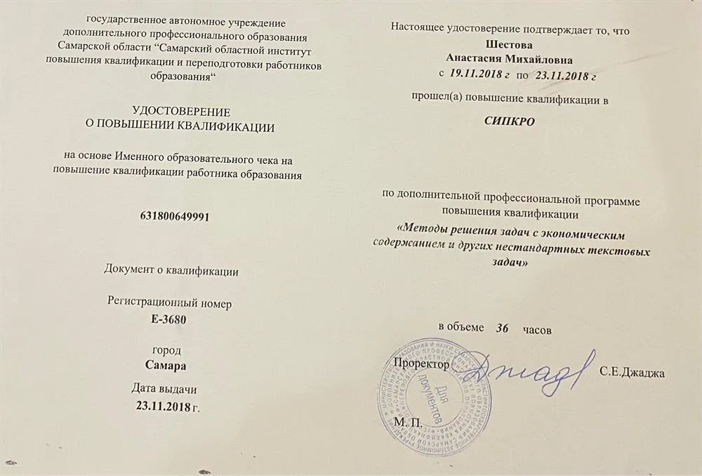 Удостоверение о повышении квалификации