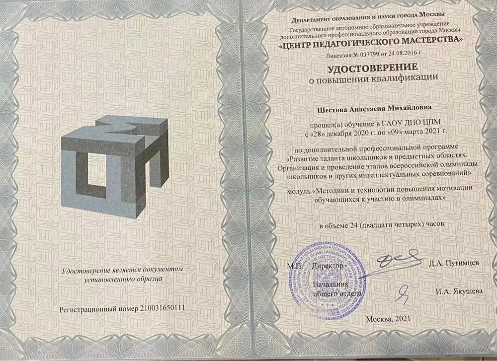 Удостоверение о повышении квалификации
