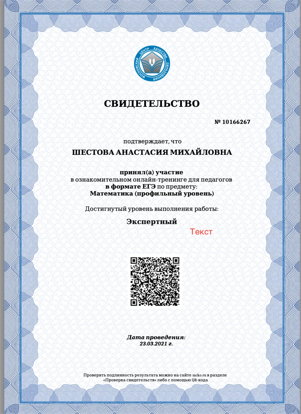 Независимая диагностика 